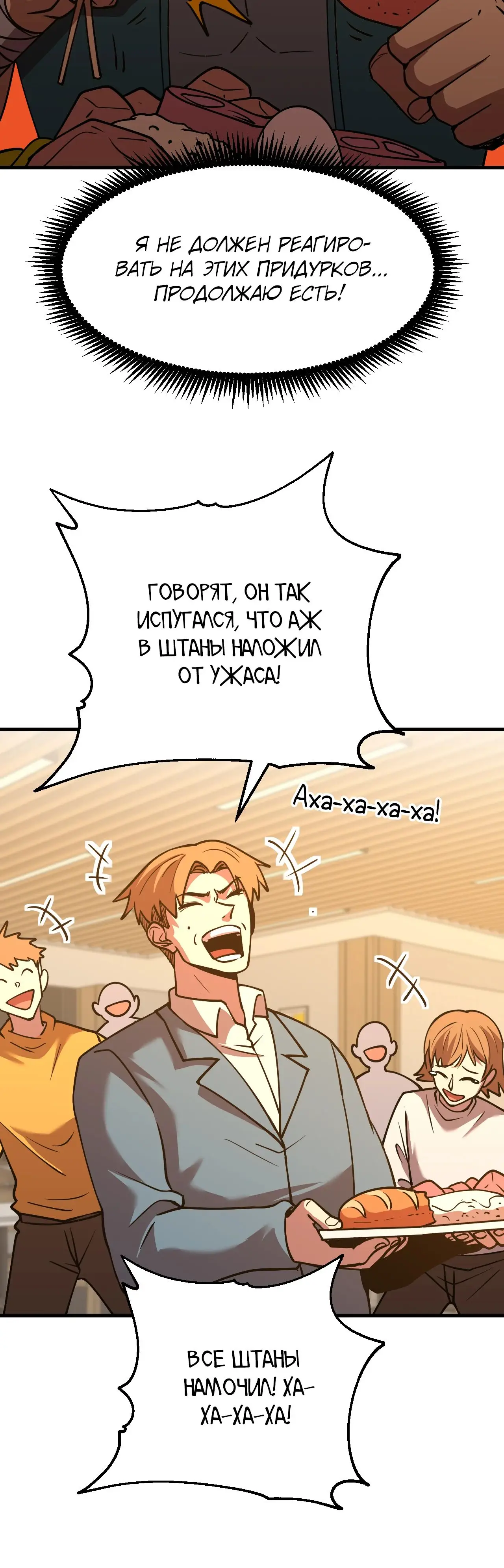 Страница 15 главы 87 манги Я прокачиваюсь во сне, убивая монстров / Apex Future Martial Arts