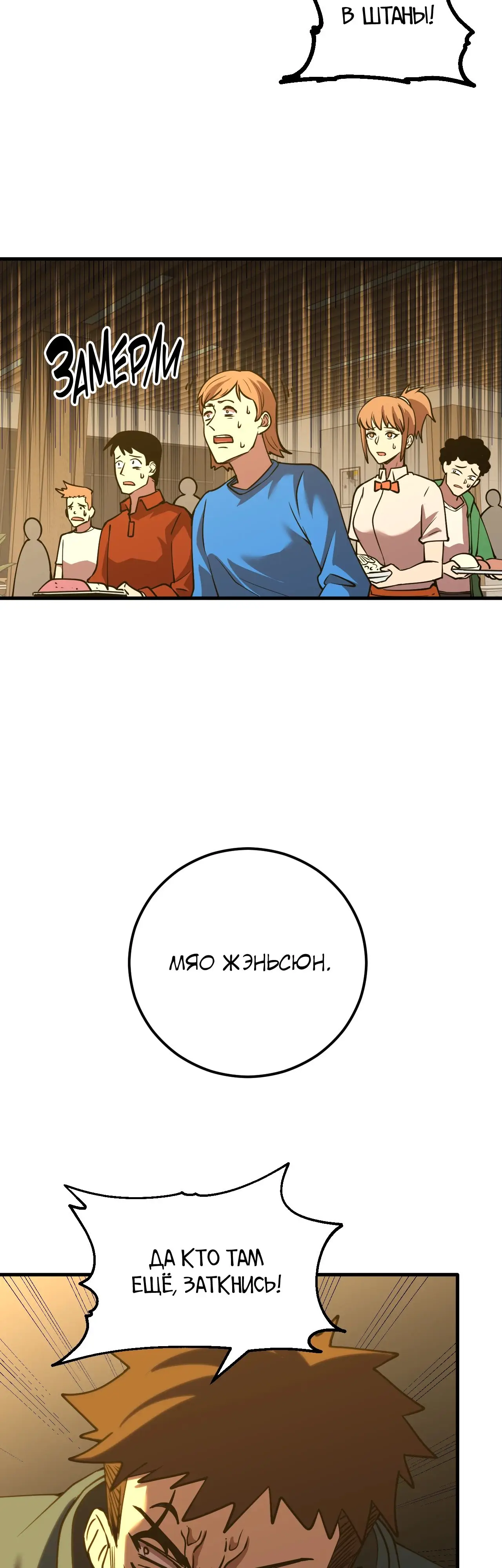 Страница 18 главы 87 манги Я прокачиваюсь во сне, убивая монстров / Apex Future Martial Arts