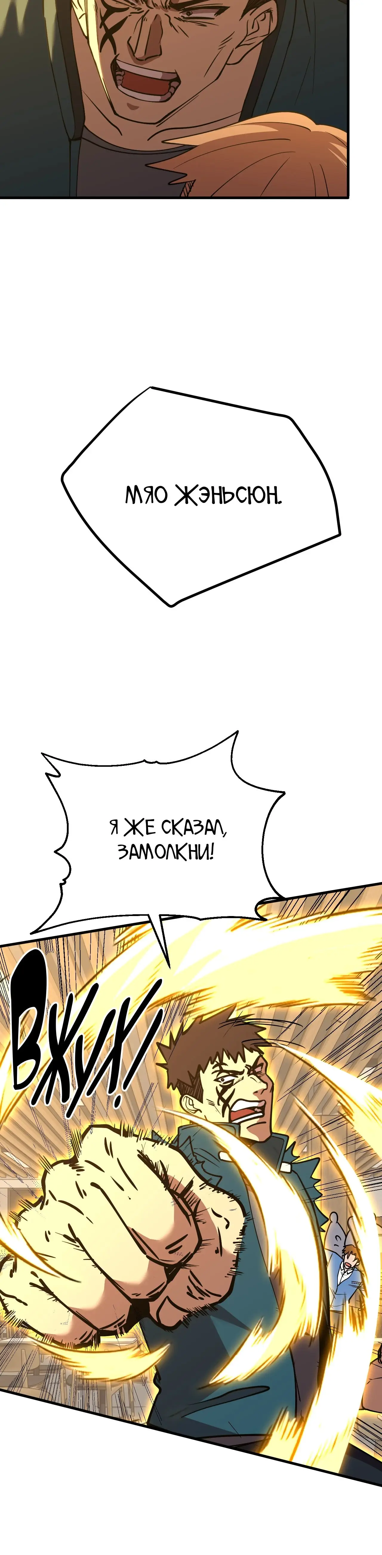 Страница 19 главы 87 манги Я прокачиваюсь во сне, убивая монстров / Apex Future Martial Arts