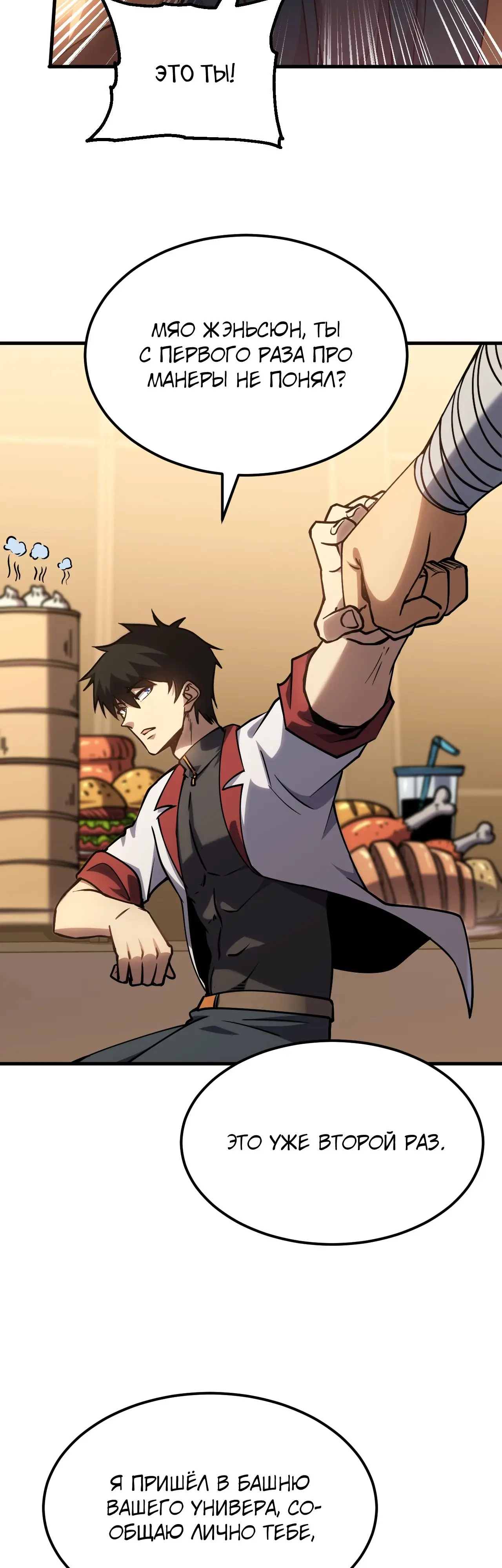 Страница 21 главы 87 манги Я прокачиваюсь во сне, убивая монстров / Apex Future Martial Arts