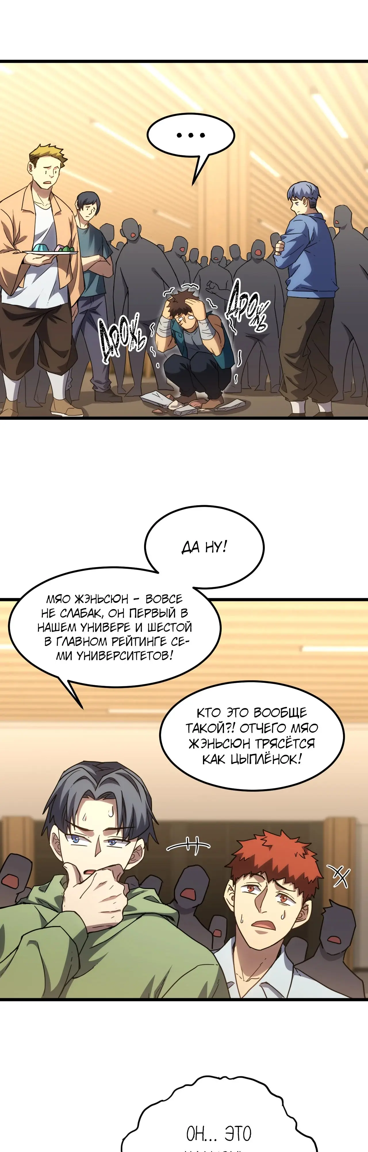 Страница 24 главы 87 манги Я прокачиваюсь во сне, убивая монстров / Apex Future Martial Arts