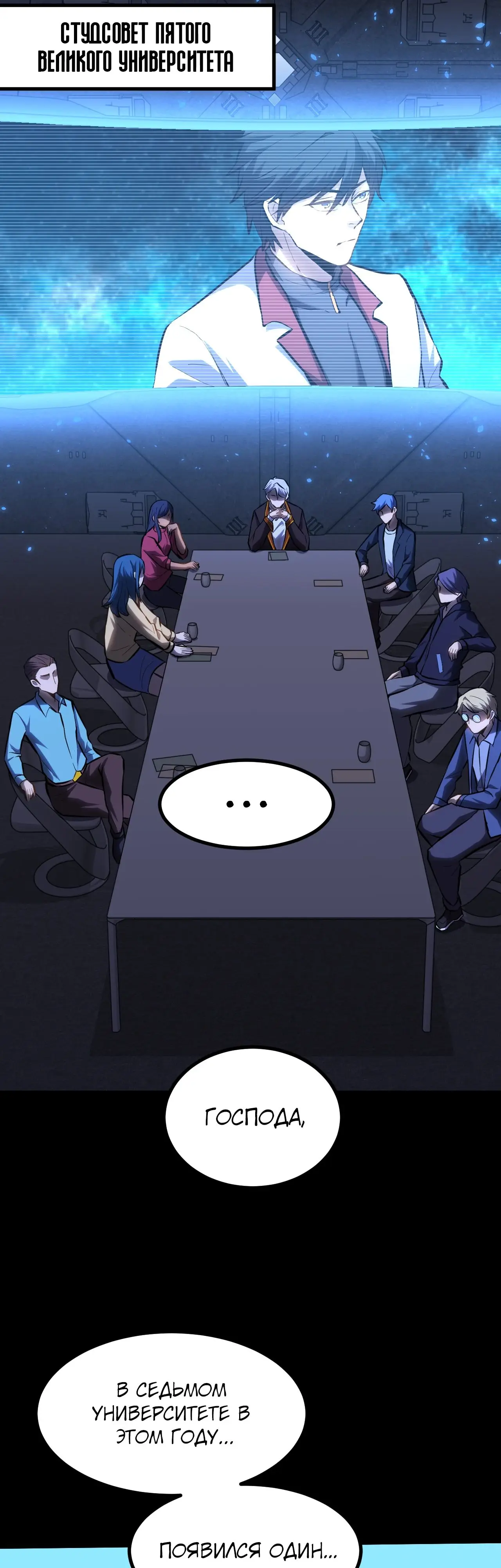 Страница 32 главы 87 манги Я прокачиваюсь во сне, убивая монстров / Apex Future Martial Arts