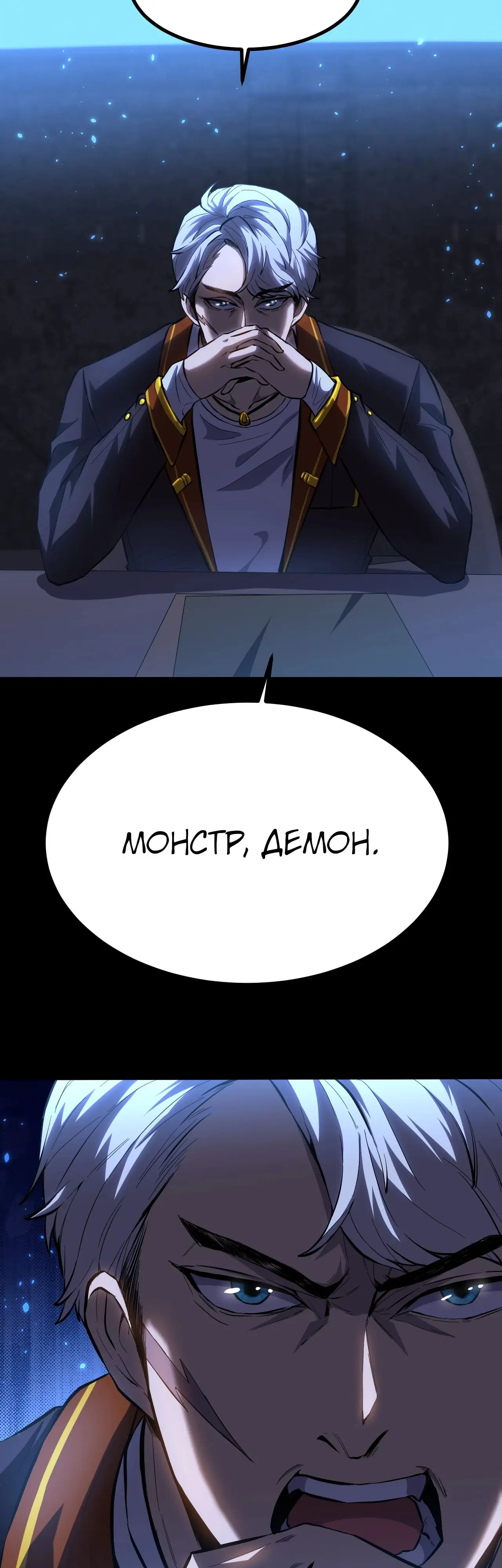 Страница 33 главы 87 манги Я прокачиваюсь во сне, убивая монстров / Apex Future Martial Arts