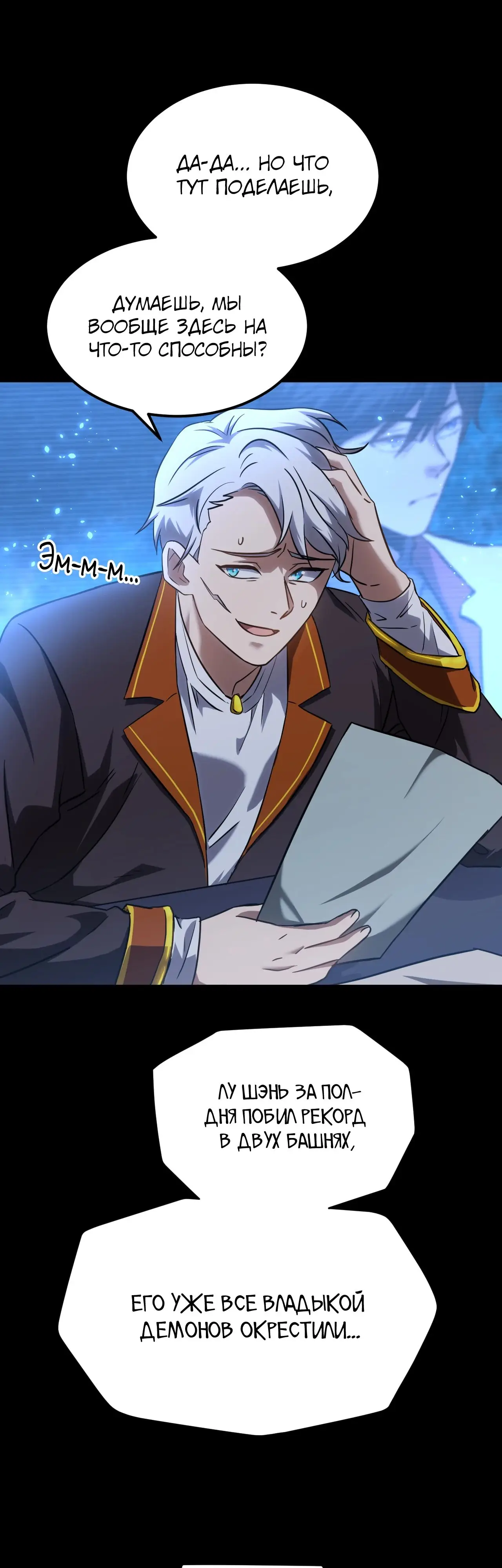 Страница 35 главы 87 манги Я прокачиваюсь во сне, убивая монстров / Apex Future Martial Arts