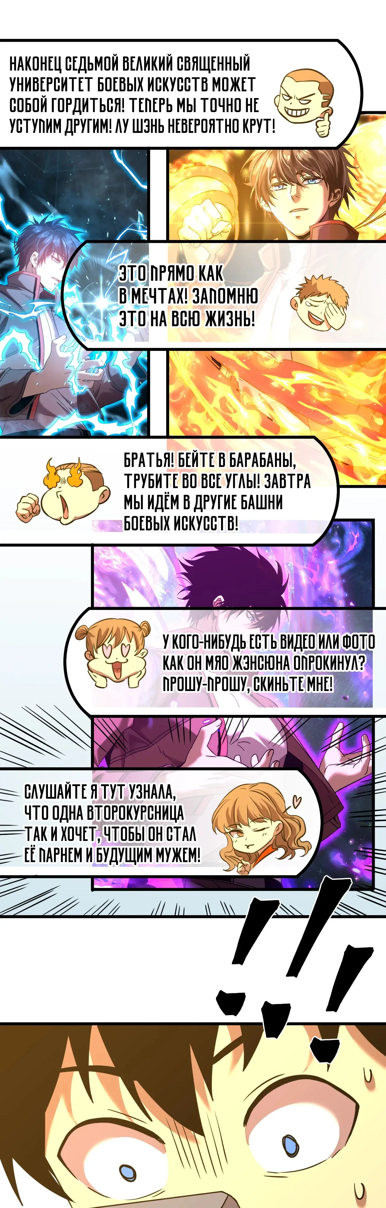 Страница 4 главы 87 манги Я прокачиваюсь во сне, убивая монстров / Apex Future Martial Arts