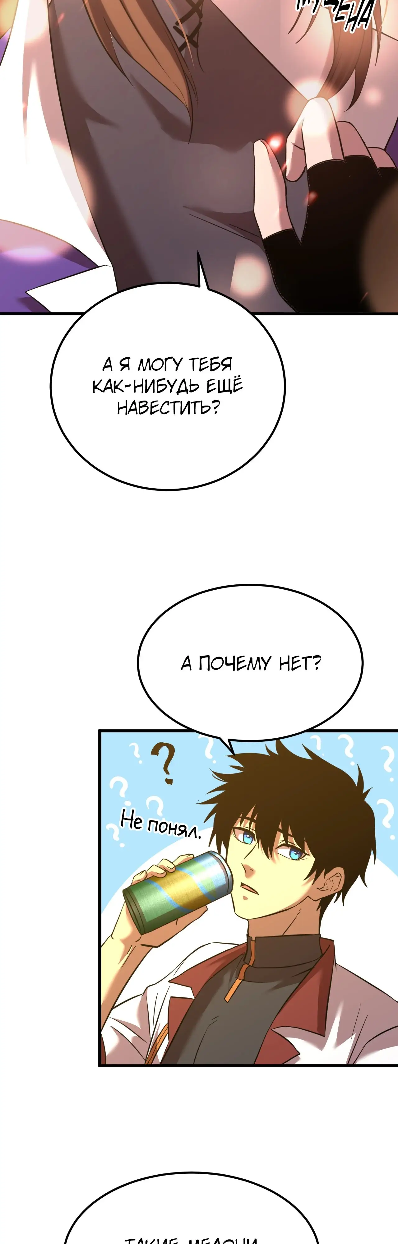 Страница 8 главы 87 манги Я прокачиваюсь во сне, убивая монстров / Apex Future Martial Arts