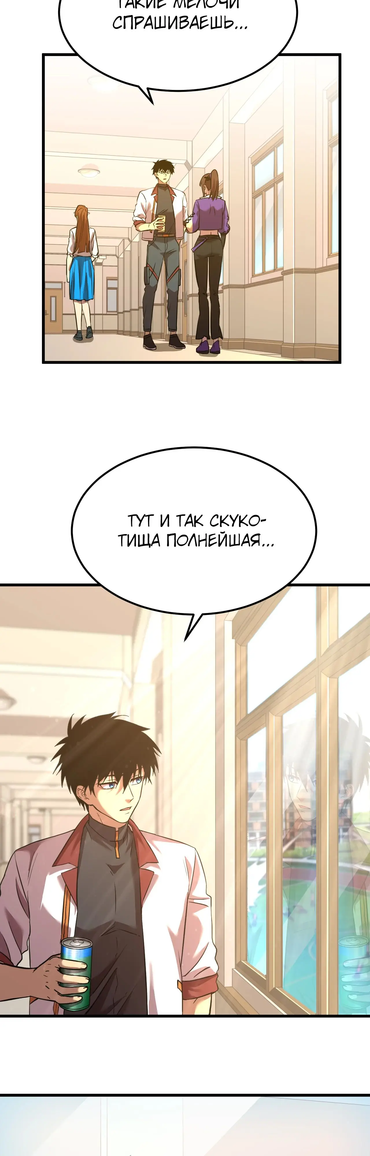 Страница 9 главы 87 манги Я прокачиваюсь во сне, убивая монстров / Apex Future Martial Arts