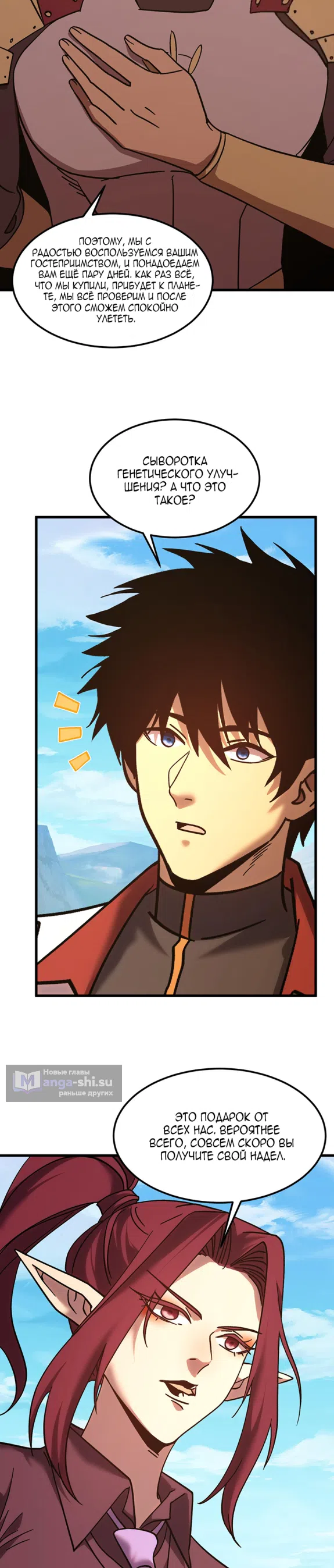 Страница 8 главы 249 манги Я прокачиваюсь во сне, убивая монстров / Apex Future Martial Arts