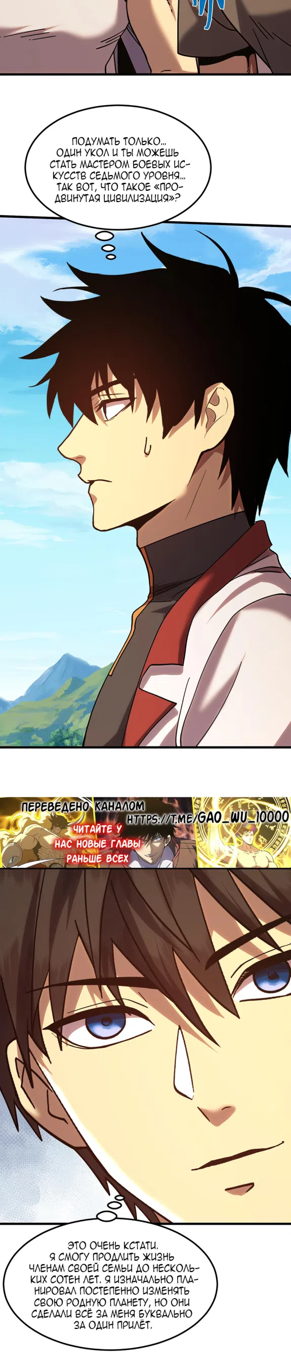 Страница 11 главы 249 манги Я прокачиваюсь во сне, убивая монстров / Apex Future Martial Arts