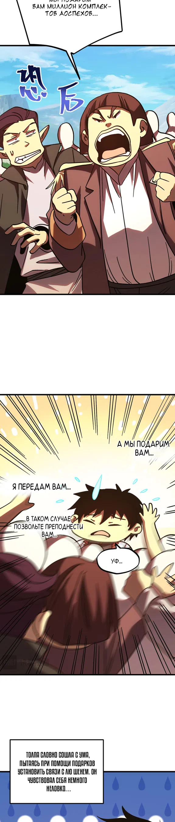 Страница 14 главы 249 манги Я прокачиваюсь во сне, убивая монстров / Apex Future Martial Arts