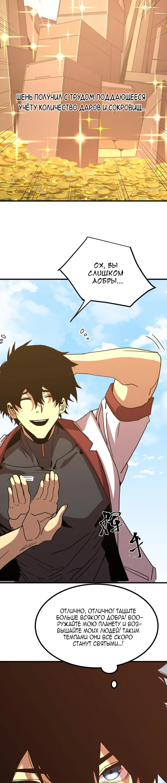 Страница 16 главы 249 манги Я прокачиваюсь во сне, убивая монстров / Apex Future Martial Arts