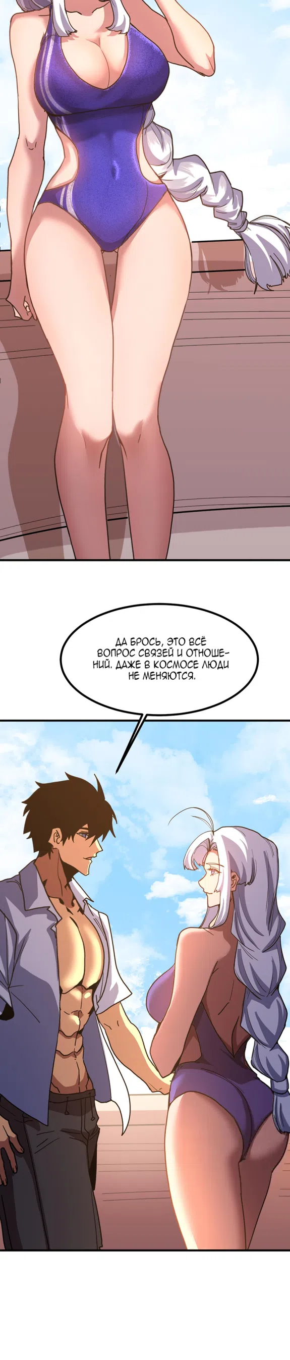 Страница 21 главы 249 манги Я прокачиваюсь во сне, убивая монстров / Apex Future Martial Arts