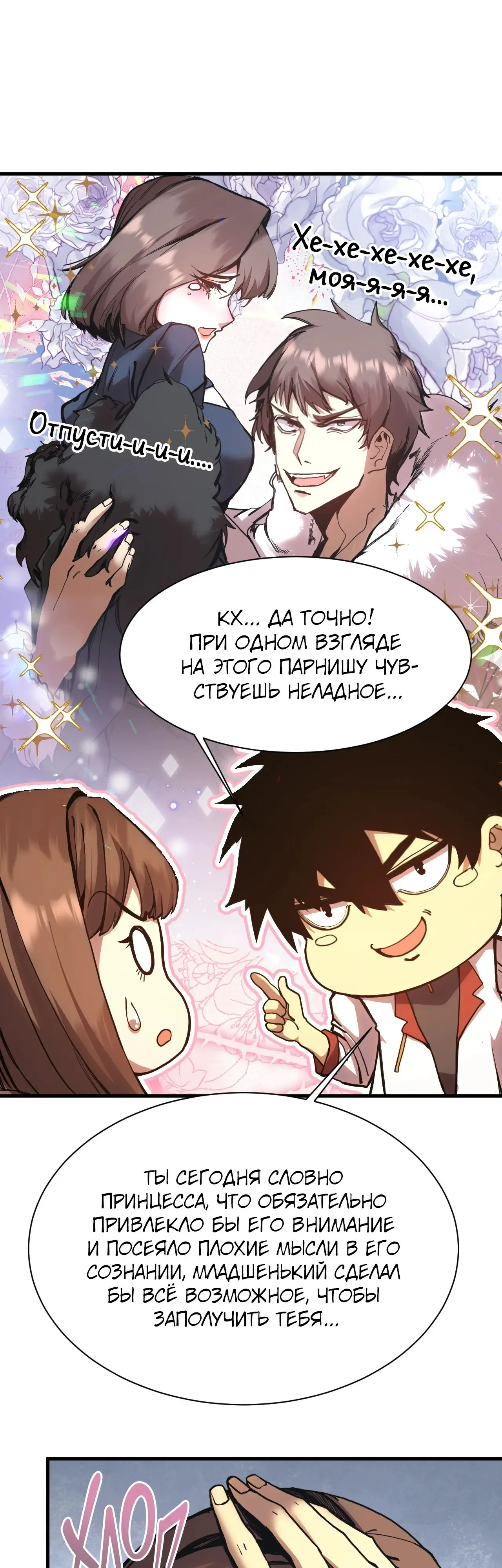 Страница 11 главы 170 манги Я прокачиваюсь во сне, убивая монстров / Apex Future Martial Arts