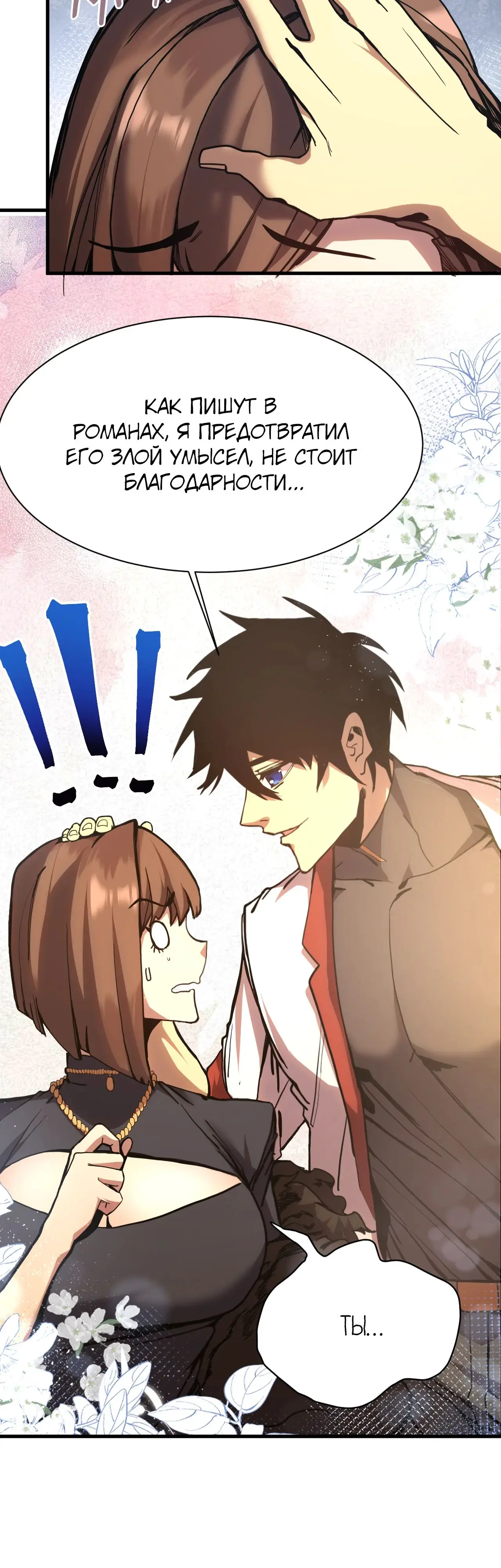 Страница 12 главы 170 манги Я прокачиваюсь во сне, убивая монстров / Apex Future Martial Arts