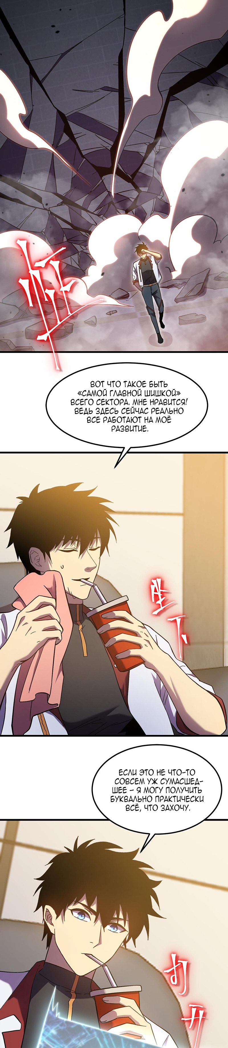 Страница 11 главы 245 манги Я прокачиваюсь во сне, убивая монстров / Apex Future Martial Arts