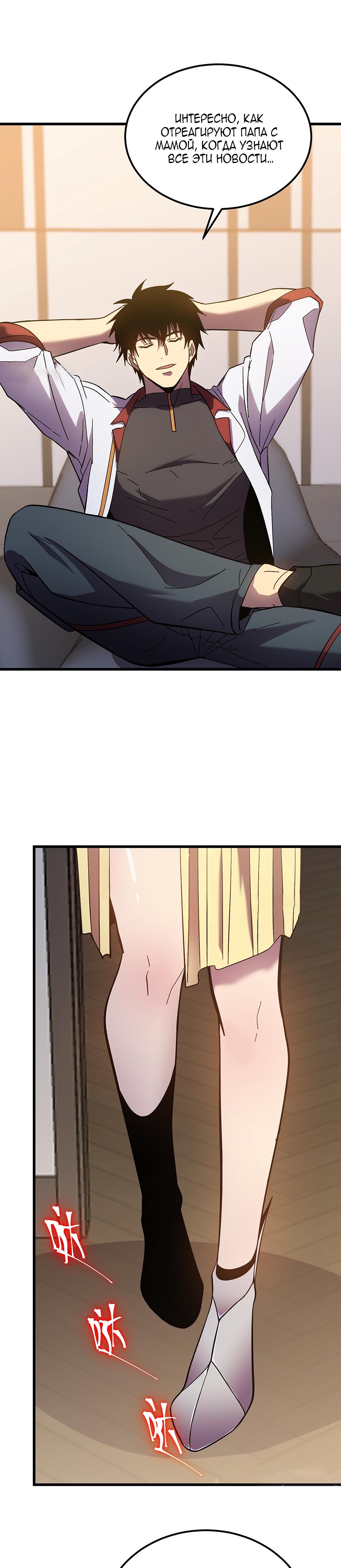 Страница 14 главы 245 манги Я прокачиваюсь во сне, убивая монстров / Apex Future Martial Arts