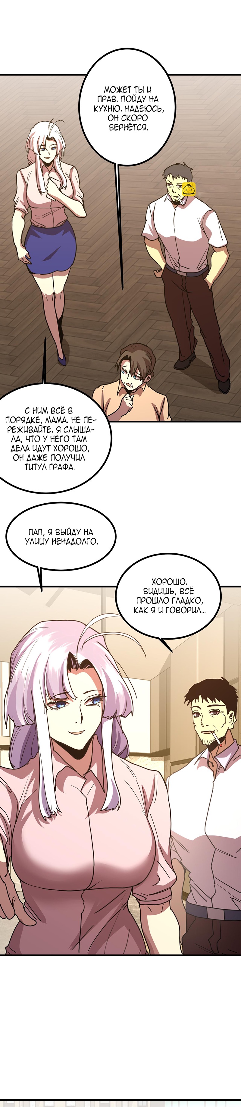 Страница 19 главы 245 манги Я прокачиваюсь во сне, убивая монстров / Apex Future Martial Arts