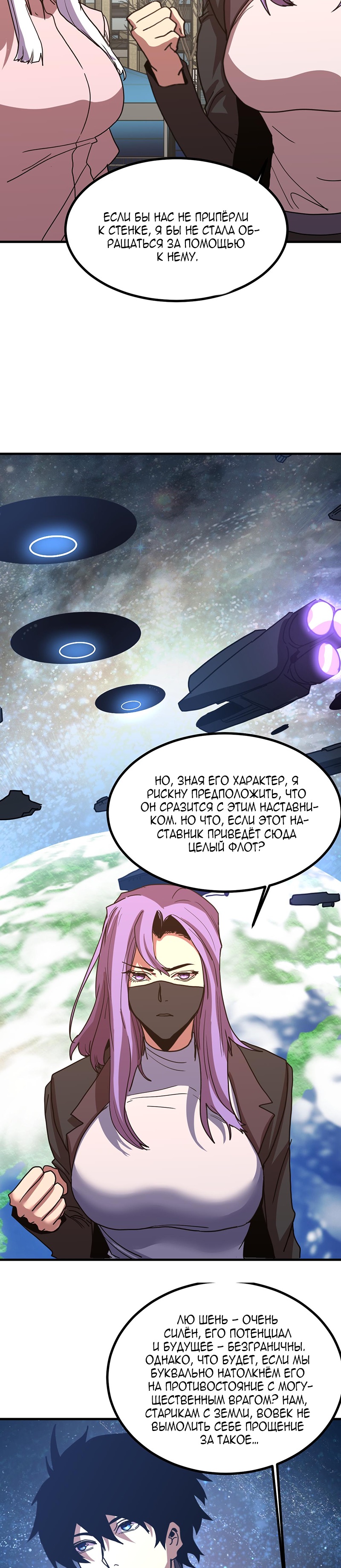 Страница 25 главы 245 манги Я прокачиваюсь во сне, убивая монстров / Apex Future Martial Arts
