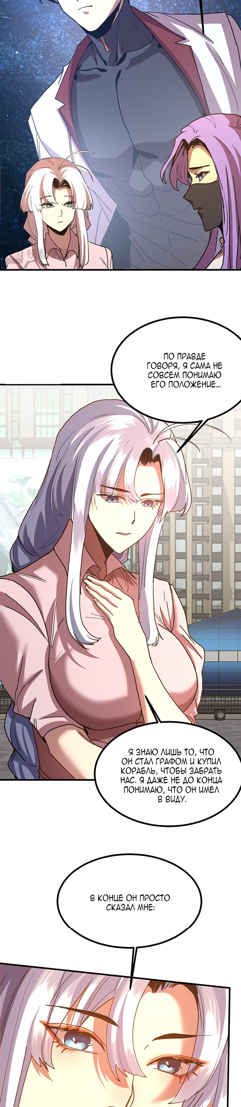 Страница 26 главы 245 манги Я прокачиваюсь во сне, убивая монстров / Apex Future Martial Arts