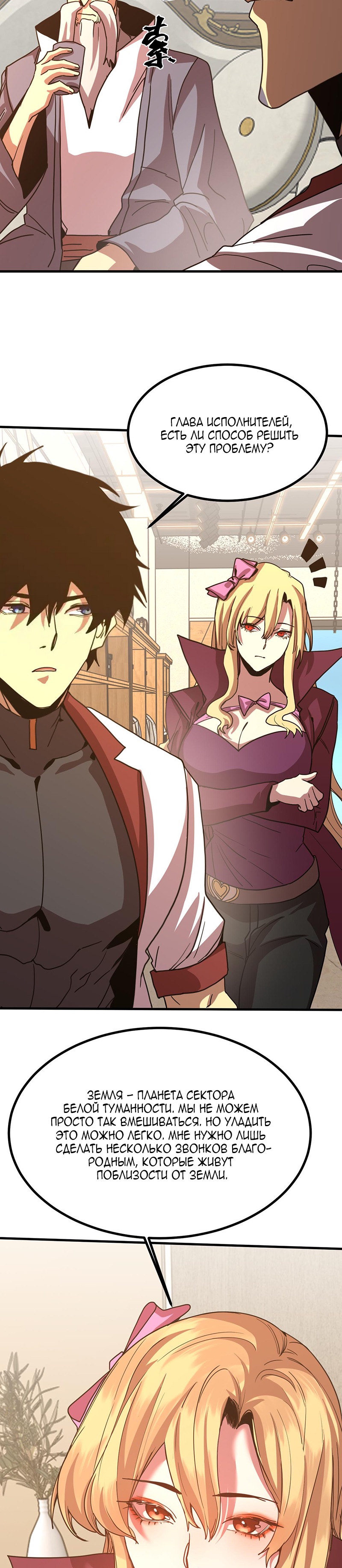 Страница 29 главы 245 манги Я прокачиваюсь во сне, убивая монстров / Apex Future Martial Arts