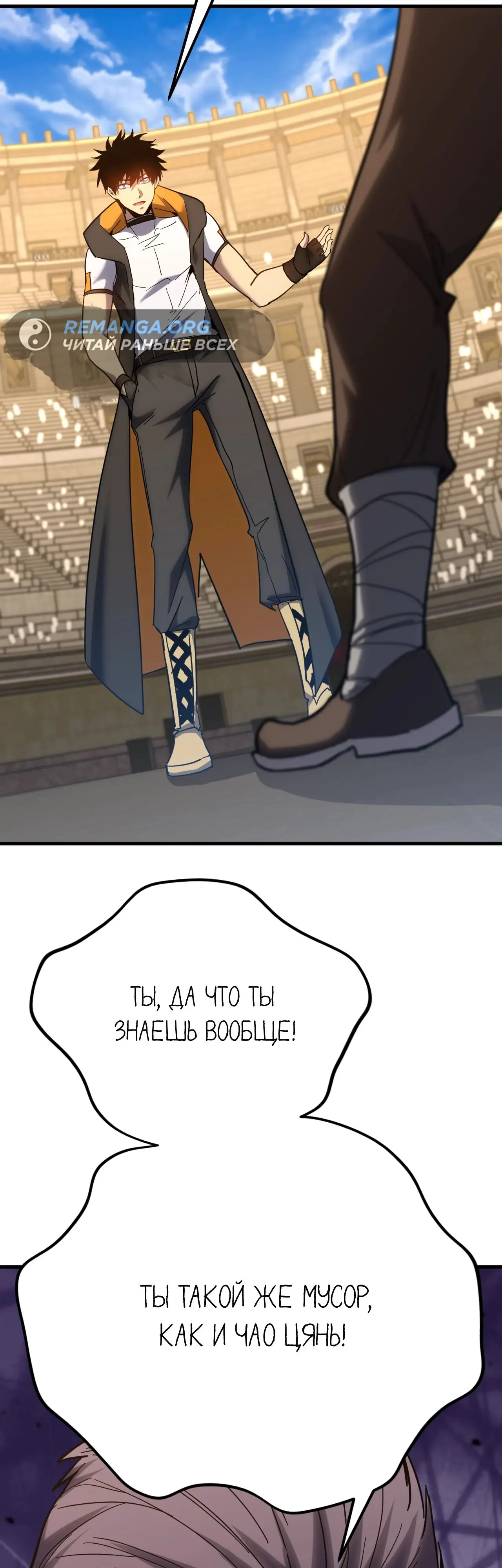 Страница 16 главы 112 манги Я прокачиваюсь во сне, убивая монстров / Apex Future Martial Arts