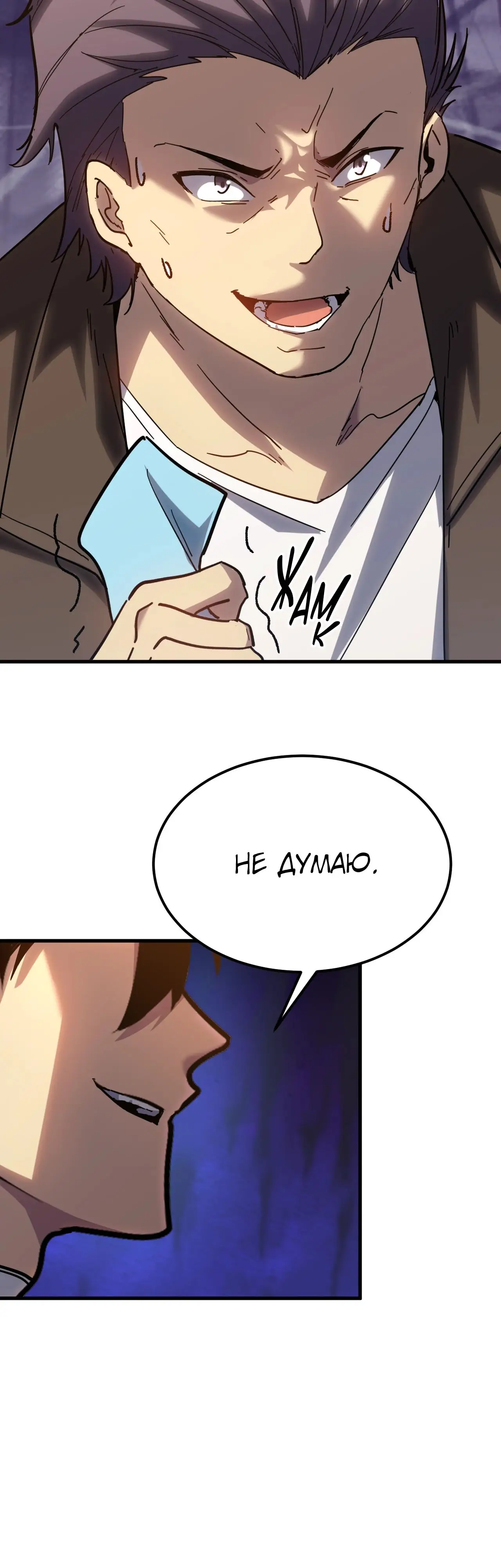 Страница 17 главы 112 манги Я прокачиваюсь во сне, убивая монстров / Apex Future Martial Arts