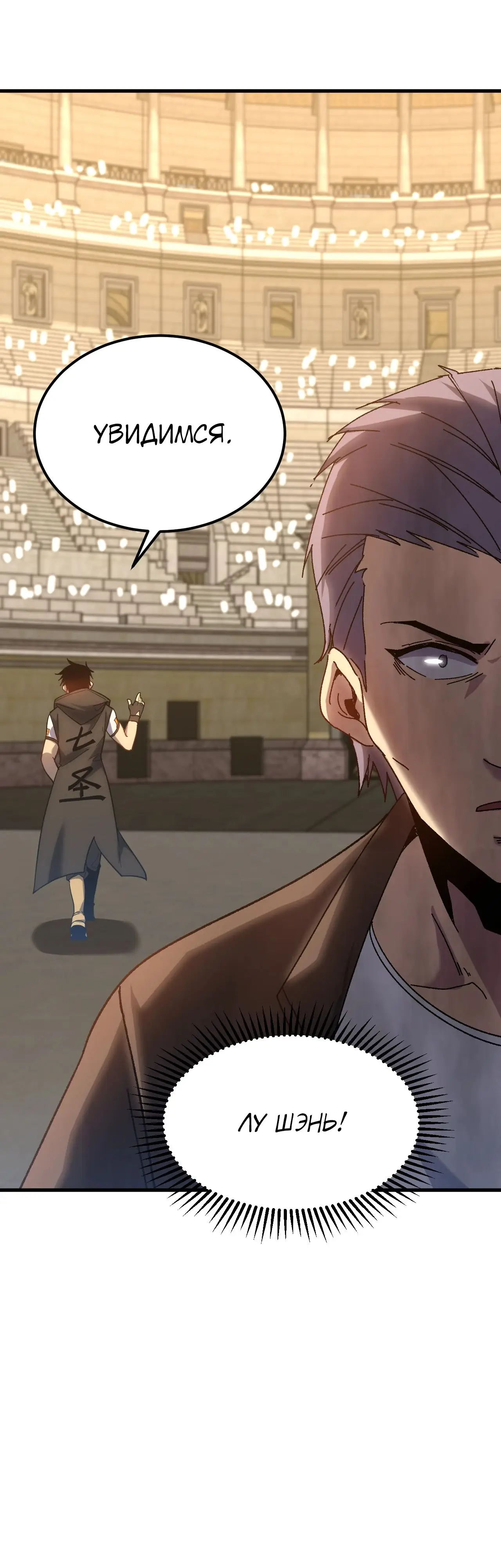 Страница 19 главы 112 манги Я прокачиваюсь во сне, убивая монстров / Apex Future Martial Arts