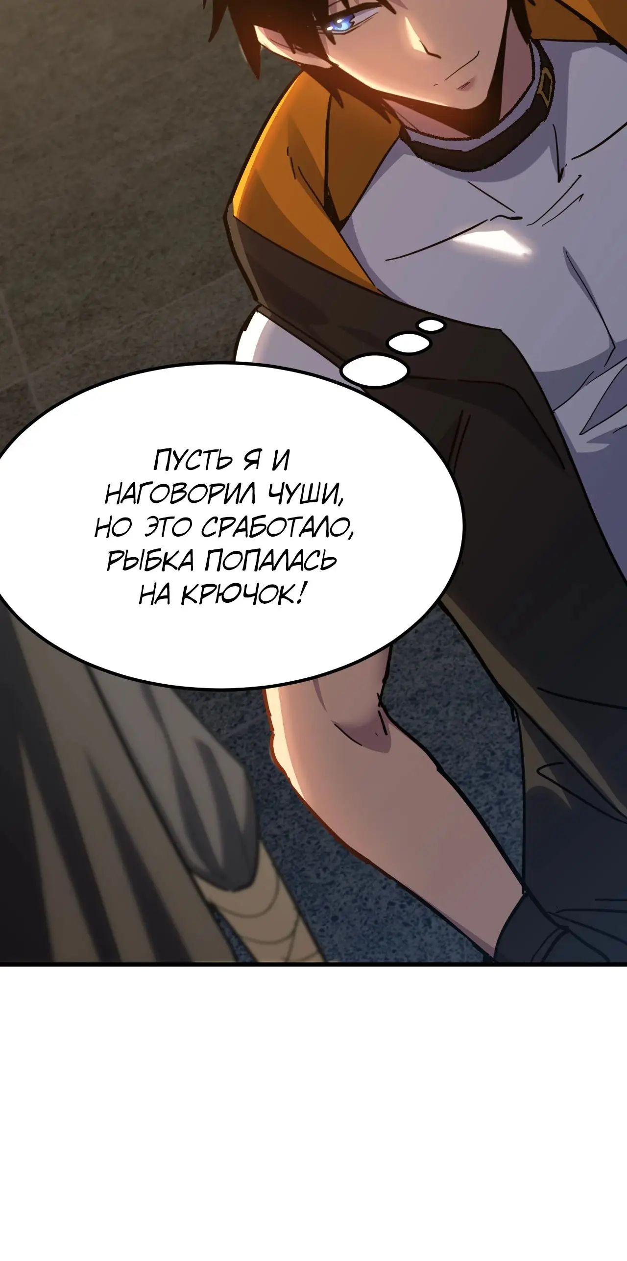 Страница 22 главы 112 манги Я прокачиваюсь во сне, убивая монстров / Apex Future Martial Arts