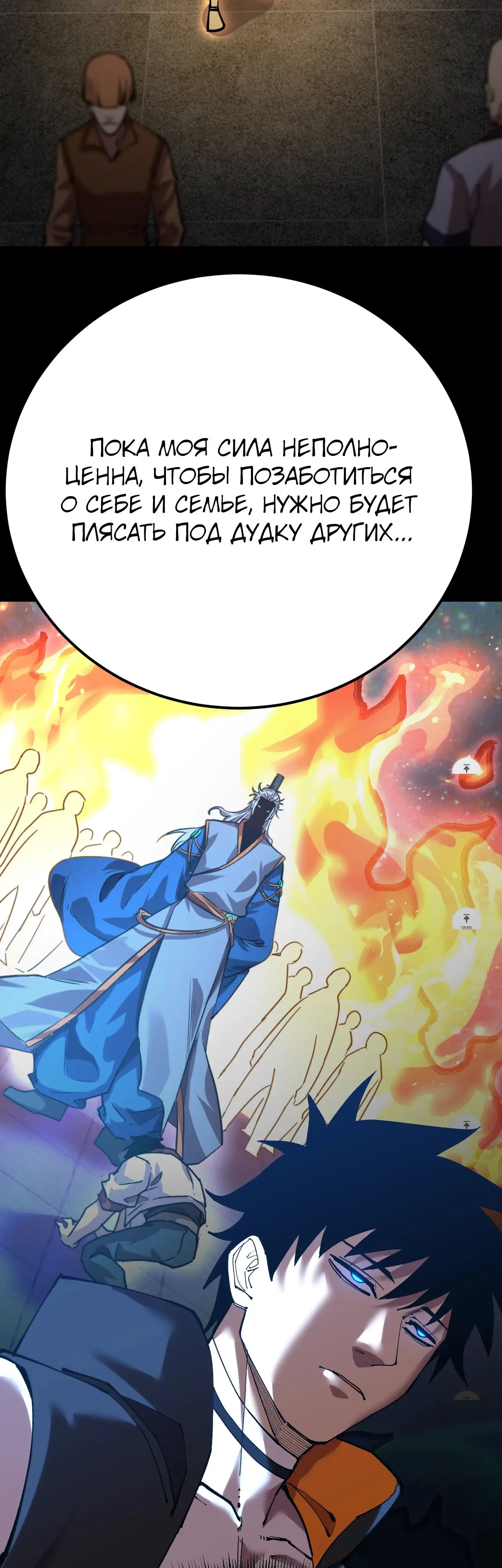 Страница 24 главы 112 манги Я прокачиваюсь во сне, убивая монстров / Apex Future Martial Arts