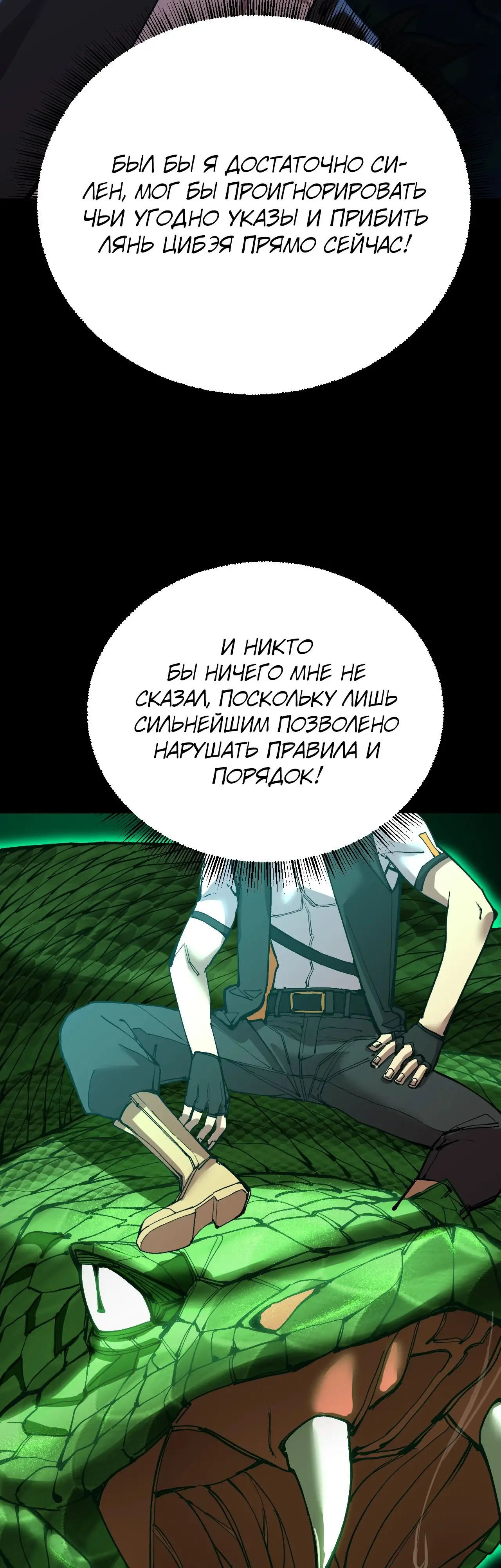 Страница 25 главы 112 манги Я прокачиваюсь во сне, убивая монстров / Apex Future Martial Arts