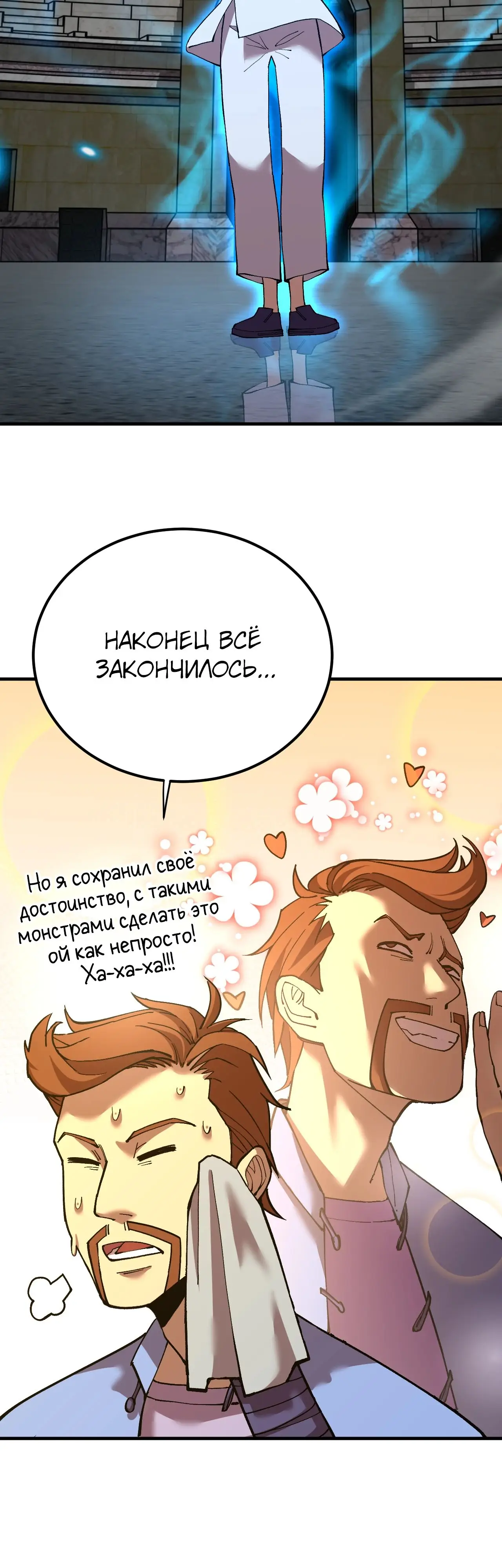 Страница 28 главы 112 манги Я прокачиваюсь во сне, убивая монстров / Apex Future Martial Arts