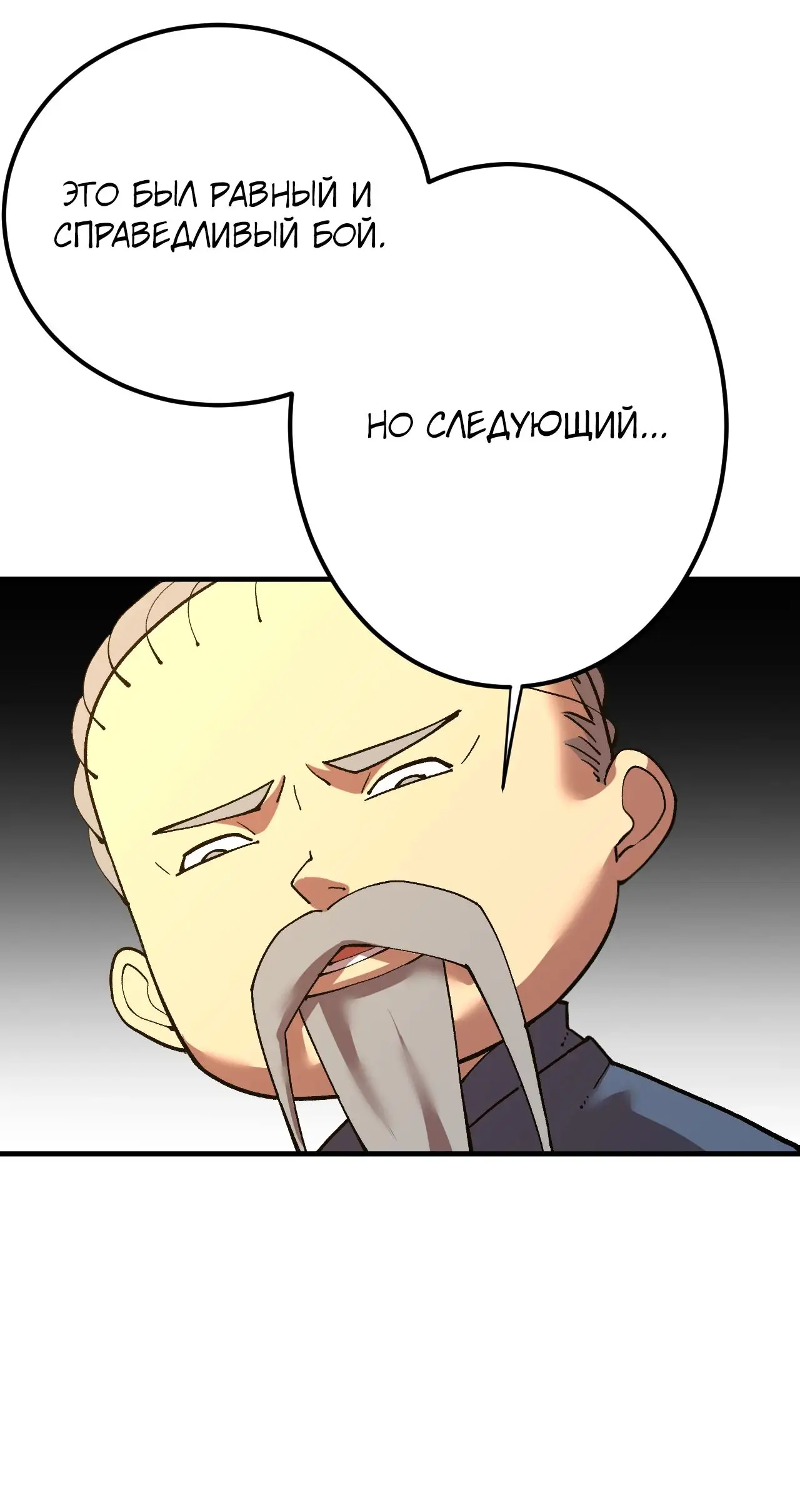 Страница 29 главы 112 манги Я прокачиваюсь во сне, убивая монстров / Apex Future Martial Arts