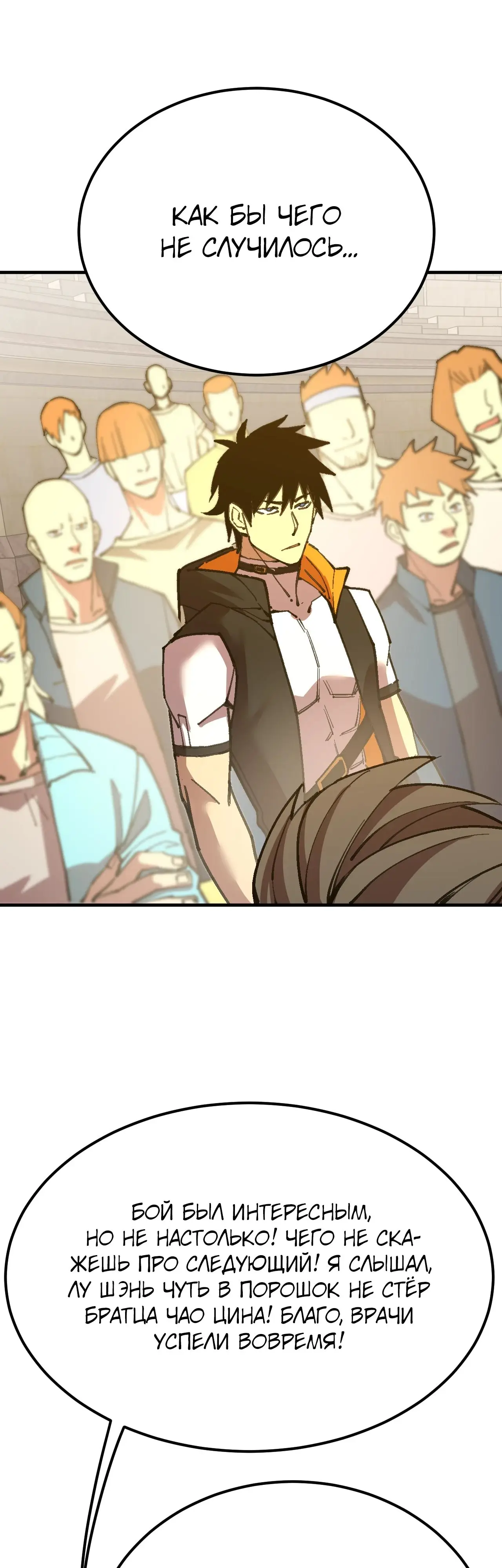 Страница 30 главы 112 манги Я прокачиваюсь во сне, убивая монстров / Apex Future Martial Arts