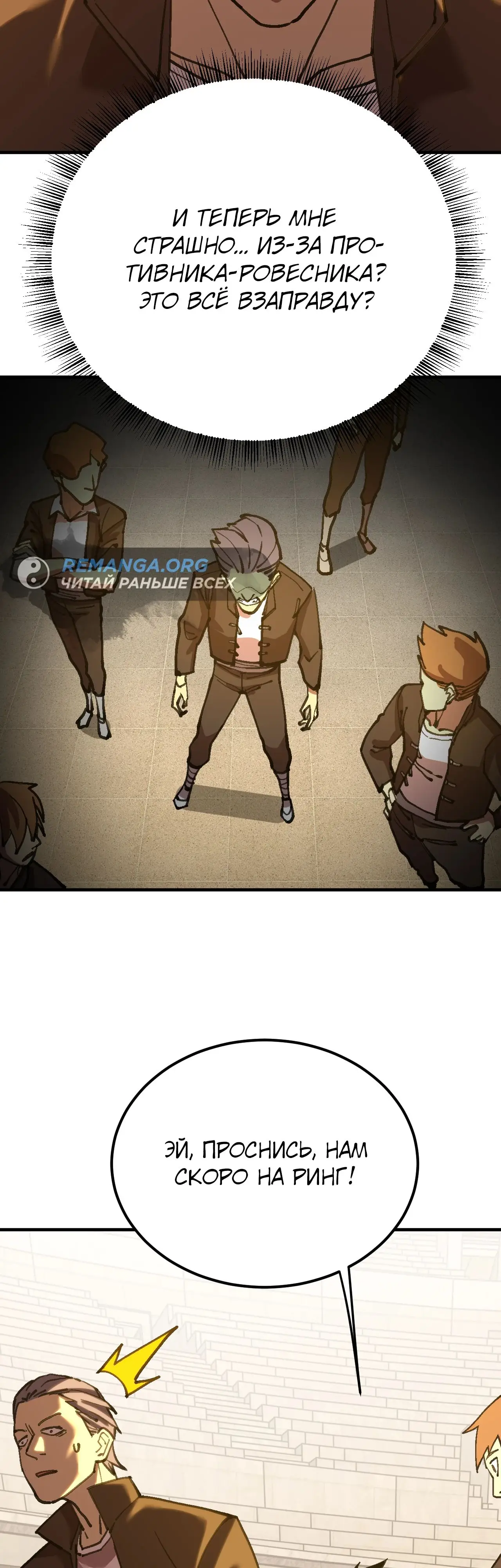 Страница 33 главы 112 манги Я прокачиваюсь во сне, убивая монстров / Apex Future Martial Arts