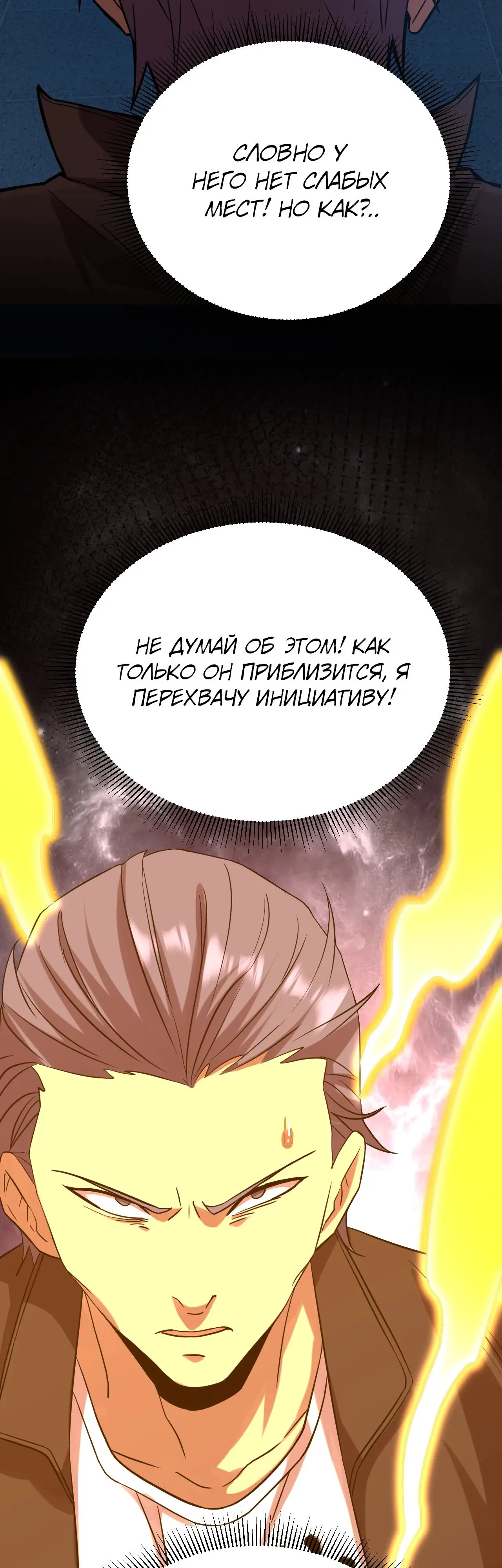 Страница 43 главы 112 манги Я прокачиваюсь во сне, убивая монстров / Apex Future Martial Arts