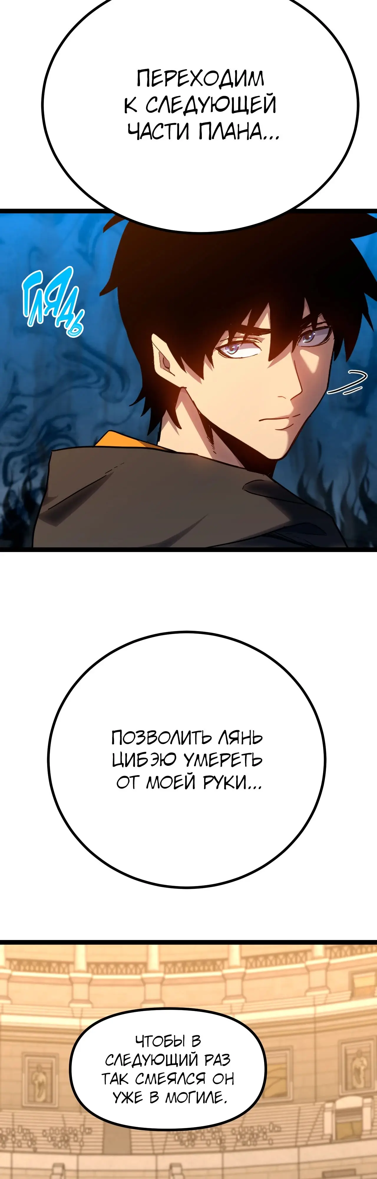 Страница 5 главы 112 манги Я прокачиваюсь во сне, убивая монстров / Apex Future Martial Arts