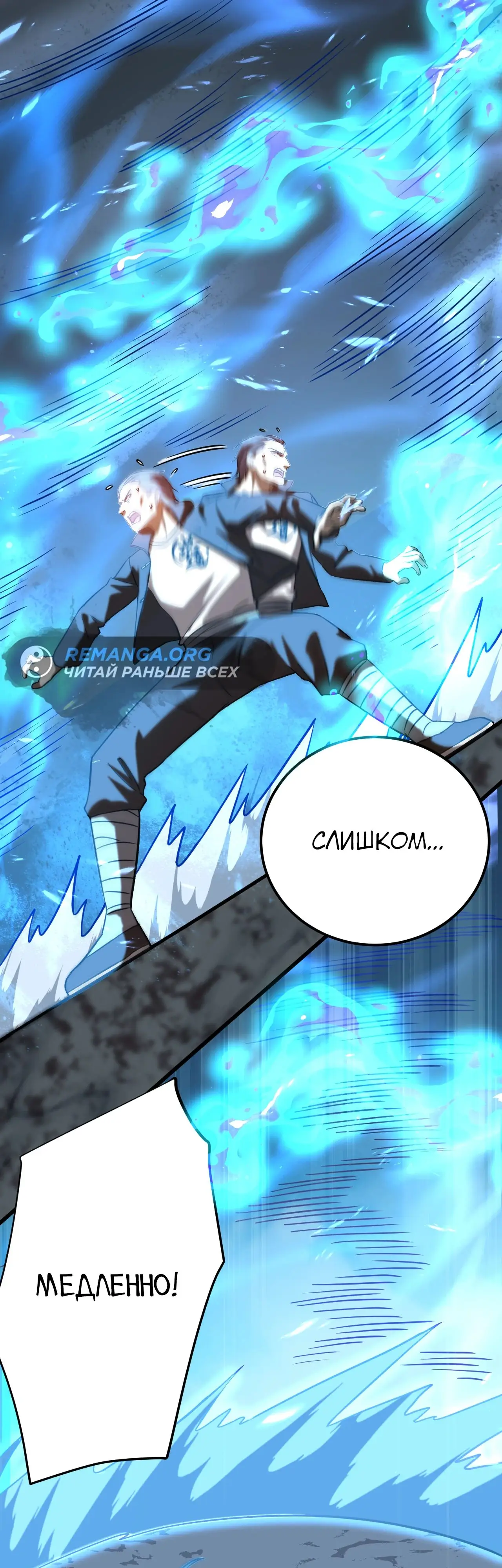 Страница 54 главы 112 манги Я прокачиваюсь во сне, убивая монстров / Apex Future Martial Arts