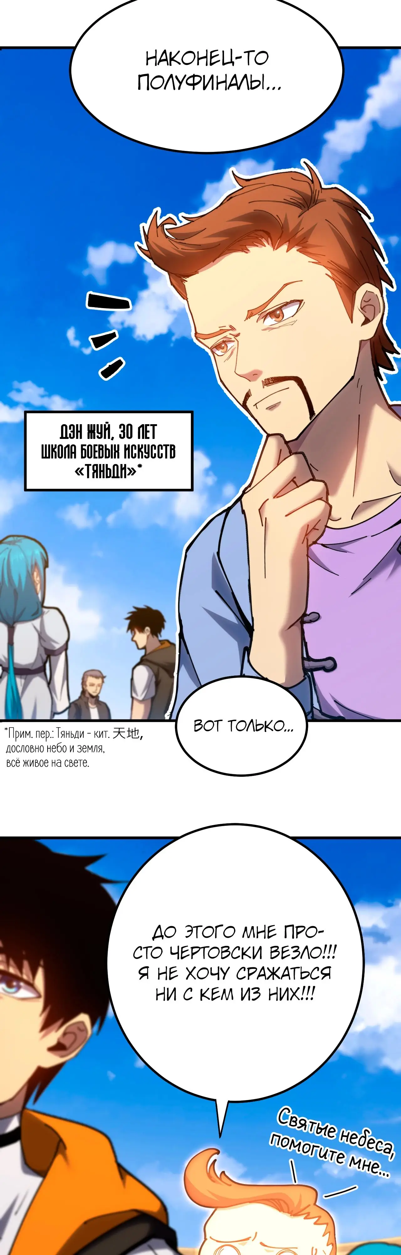 Страница 8 главы 112 манги Я прокачиваюсь во сне, убивая монстров / Apex Future Martial Arts