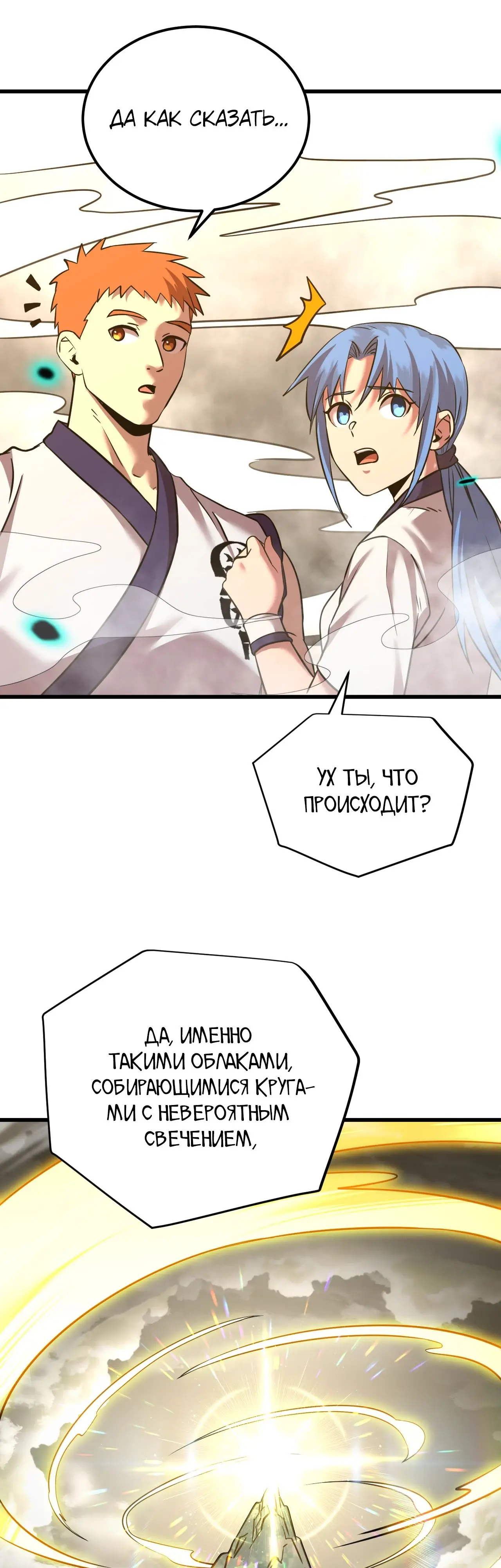 Страница 11 главы 104 манги Я прокачиваюсь во сне, убивая монстров / Apex Future Martial Arts