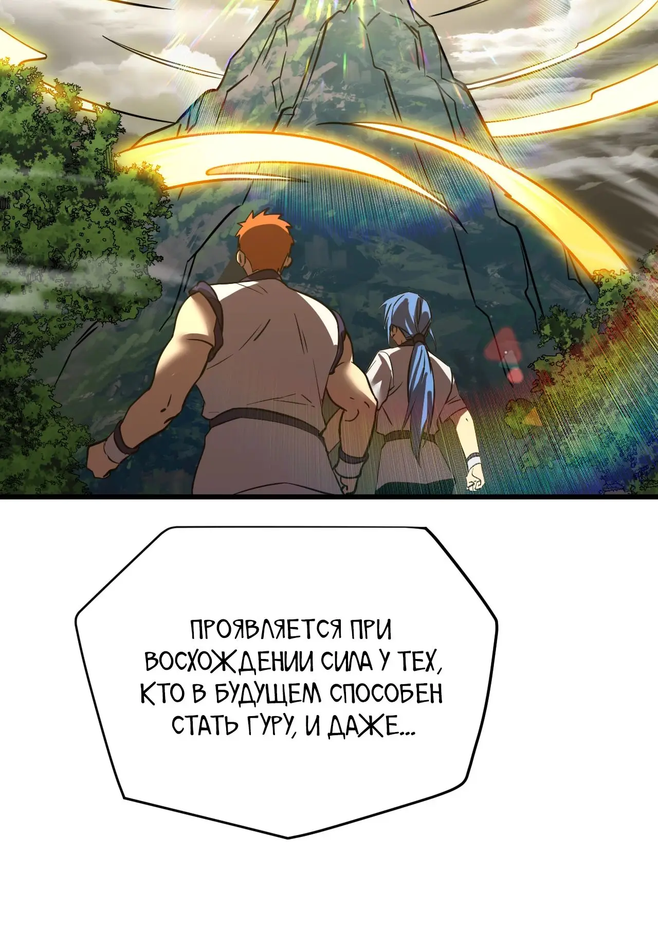 Страница 12 главы 104 манги Я прокачиваюсь во сне, убивая монстров / Apex Future Martial Arts