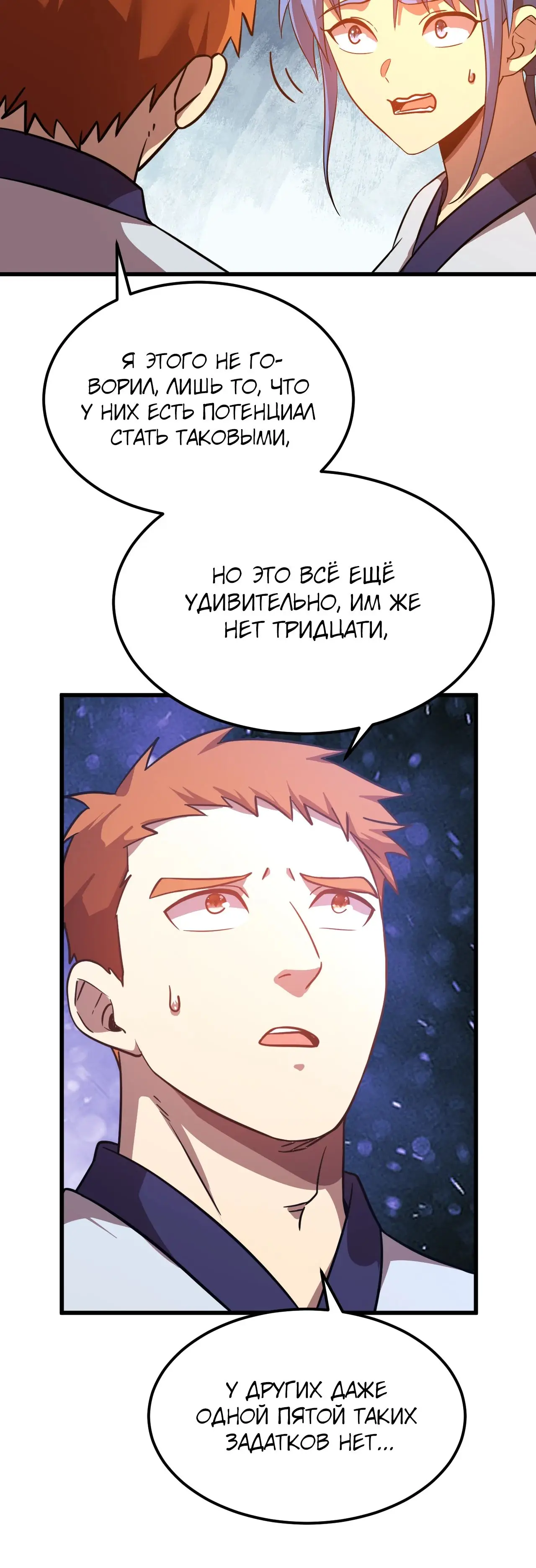 Страница 16 главы 104 манги Я прокачиваюсь во сне, убивая монстров / Apex Future Martial Arts