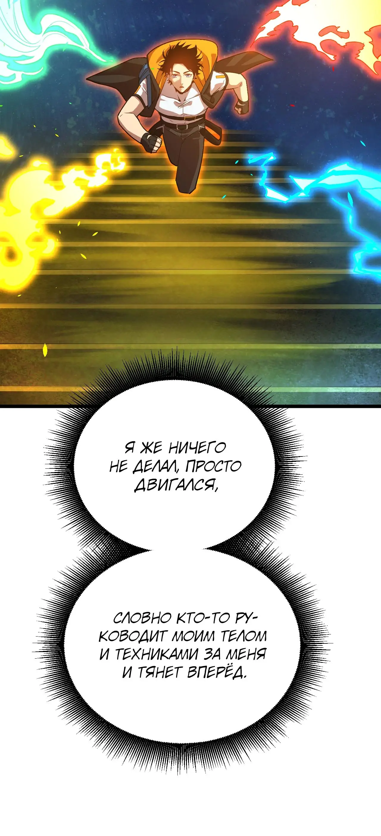 Страница 23 главы 104 манги Я прокачиваюсь во сне, убивая монстров / Apex Future Martial Arts