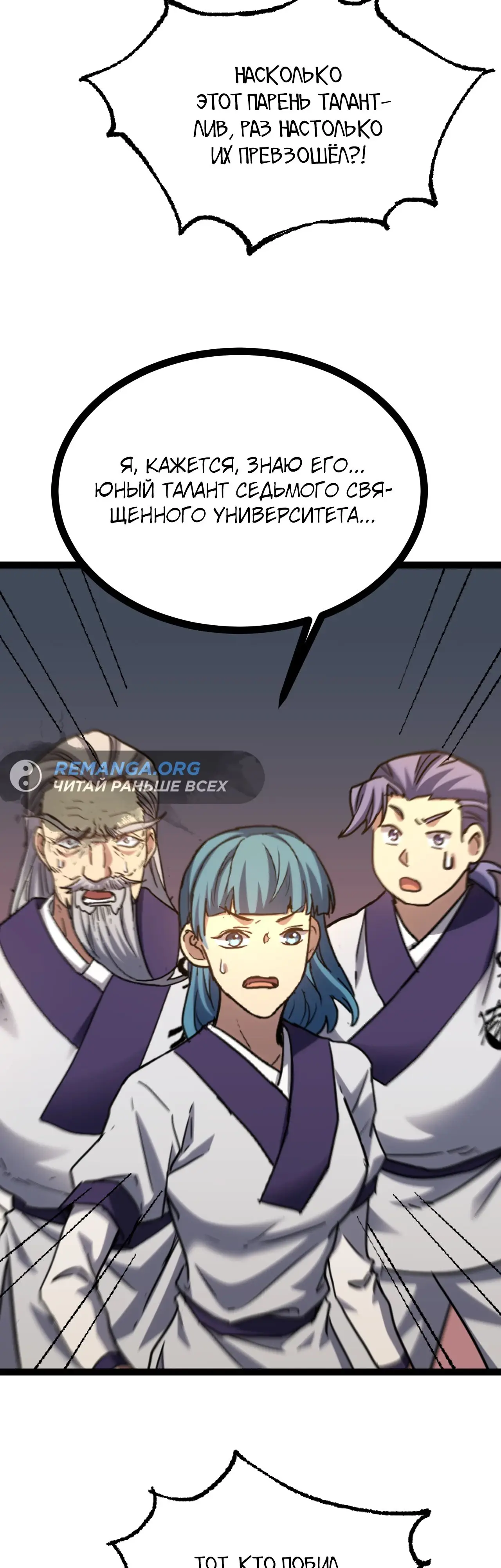 Страница 36 главы 104 манги Я прокачиваюсь во сне, убивая монстров / Apex Future Martial Arts