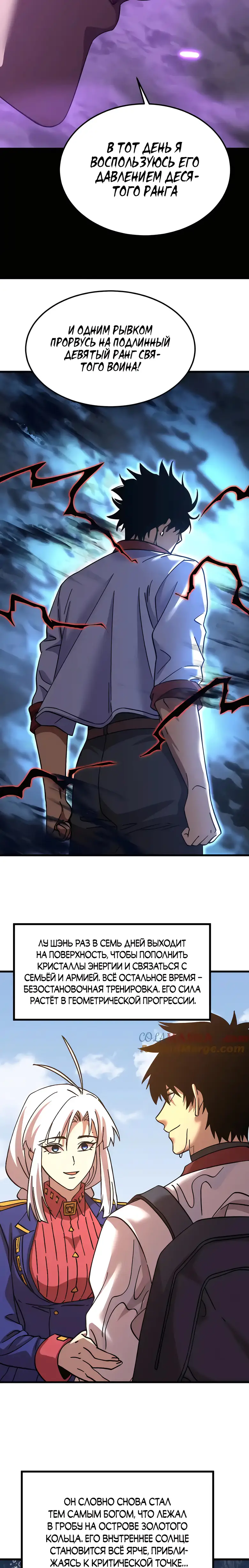 Страница 16 главы 210 манги Я прокачиваюсь во сне, убивая монстров / Apex Future Martial Arts