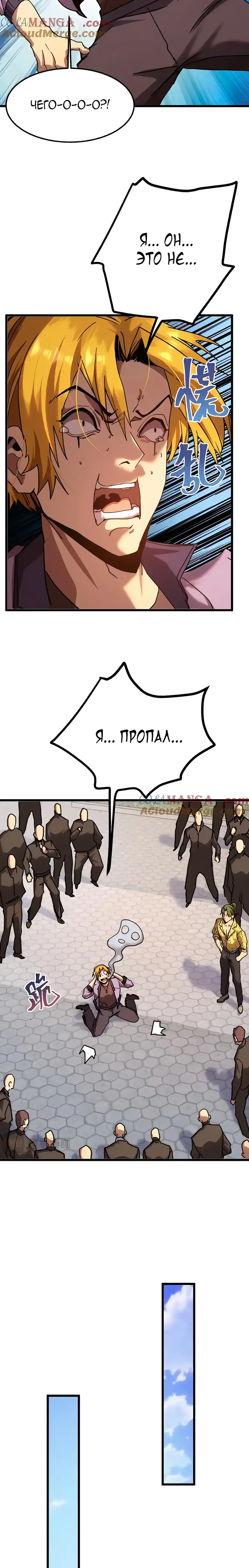 Страница 7 главы 210 манги Я прокачиваюсь во сне, убивая монстров / Apex Future Martial Arts