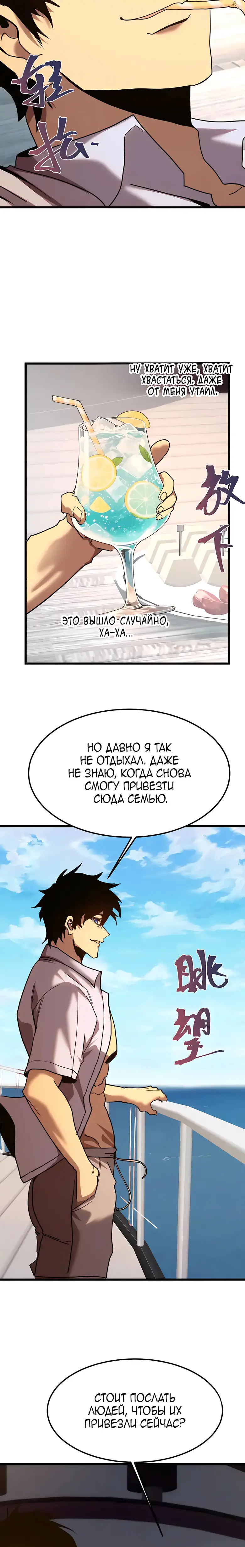 Страница 9 главы 210 манги Я прокачиваюсь во сне, убивая монстров / Apex Future Martial Arts