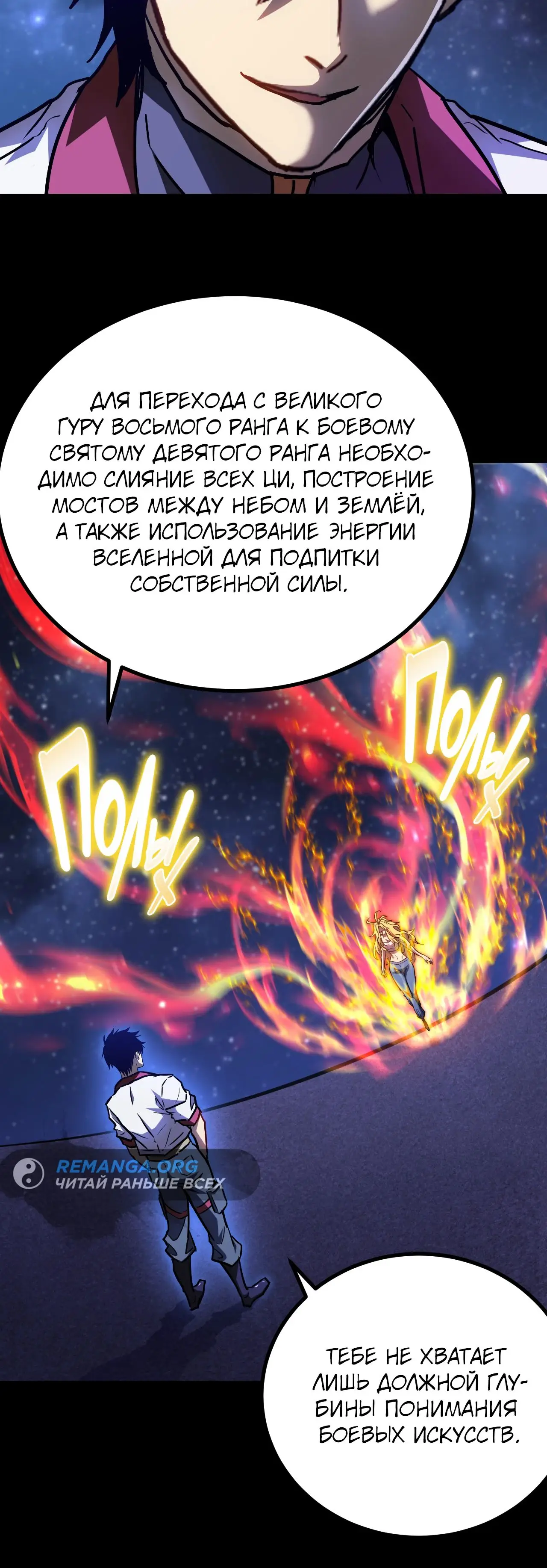 Страница 25 главы 167 манги Я прокачиваюсь во сне, убивая монстров / Apex Future Martial Arts