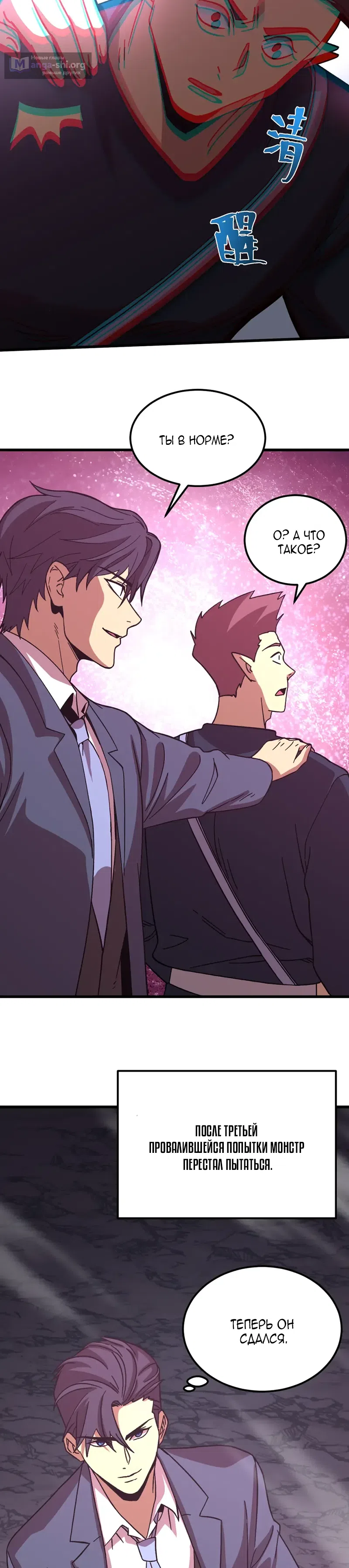 Страница 23 главы 287 манги Я прокачиваюсь во сне, убивая монстров / Apex Future Martial Arts