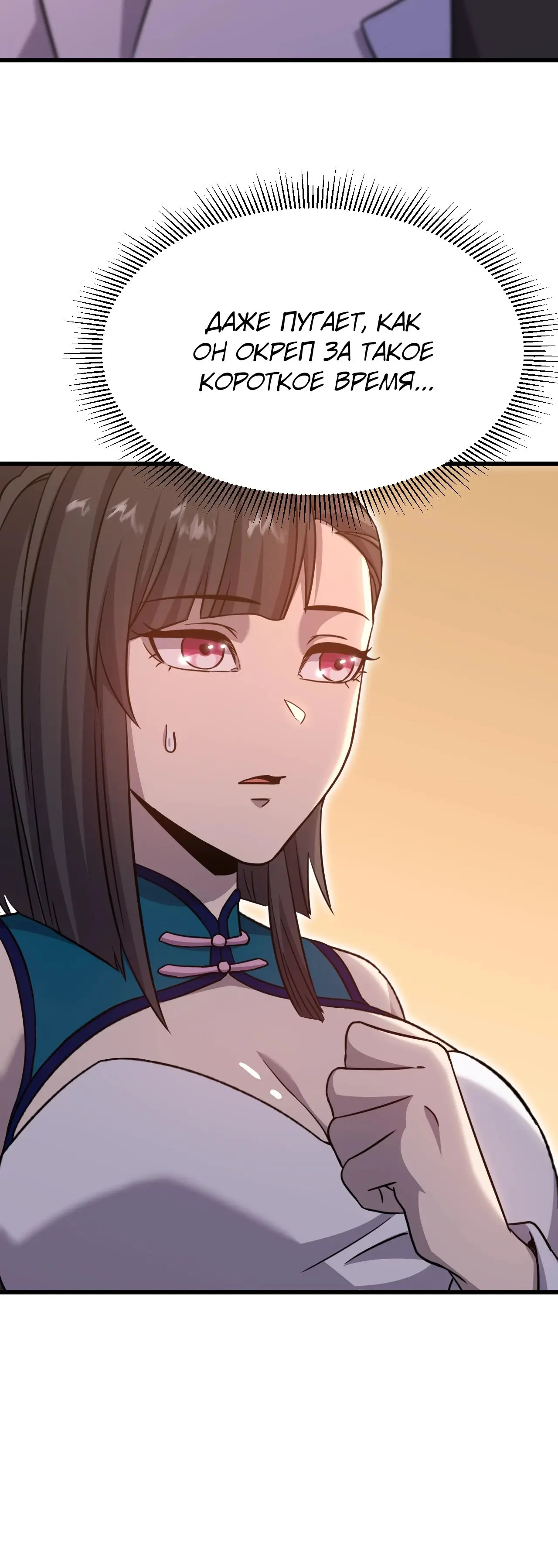 Страница 10 главы 121 манги Я прокачиваюсь во сне, убивая монстров / Apex Future Martial Arts