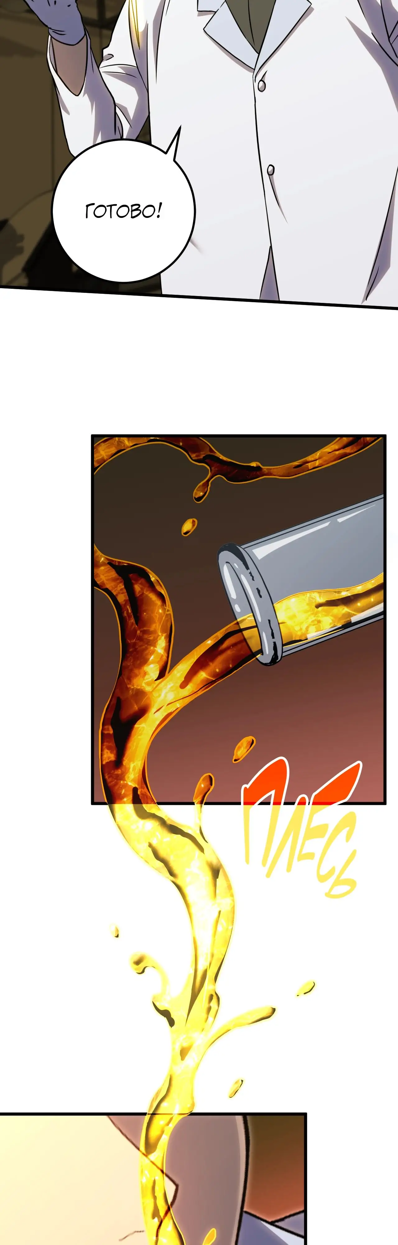 Страница 13 главы 121 манги Я прокачиваюсь во сне, убивая монстров / Apex Future Martial Arts